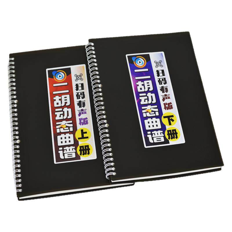 有声歌曲谱二胡动态伴奏活页大字