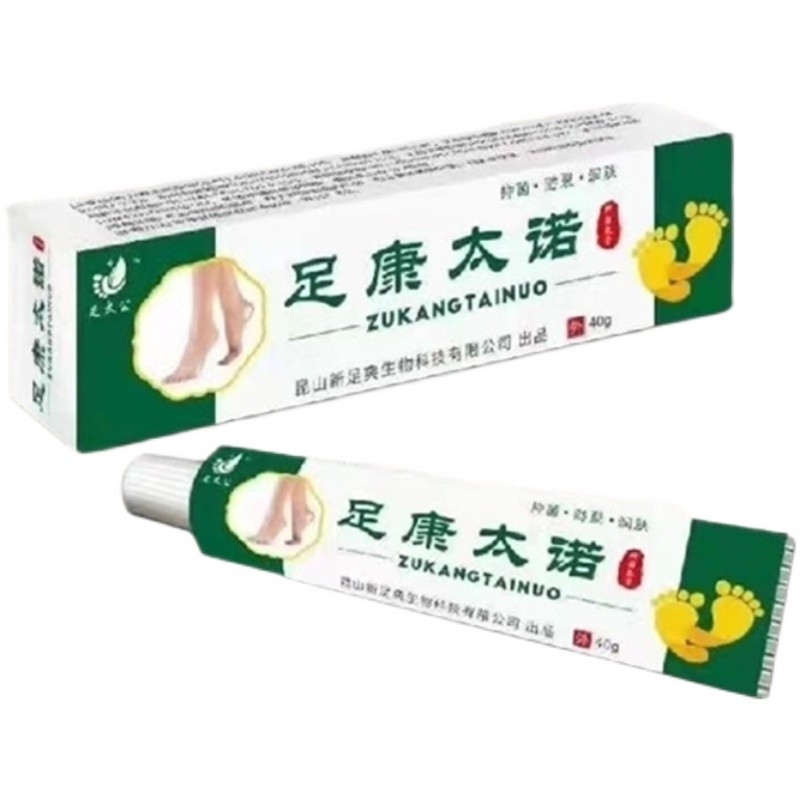 【2送1】足太公足康太诺抑菌乳膏