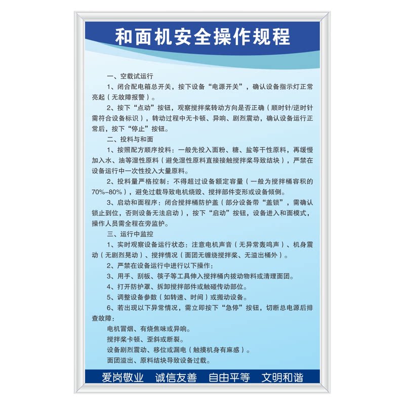 和面压饺包子拌粉叠切皮机研磨上糠安全操作规程过滤灭菌油炸肉圆