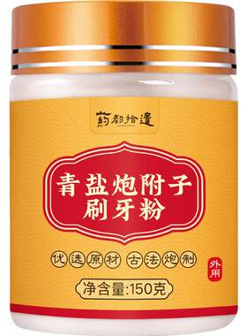 【药房同款】↑↑倪海厦推荐牙粉