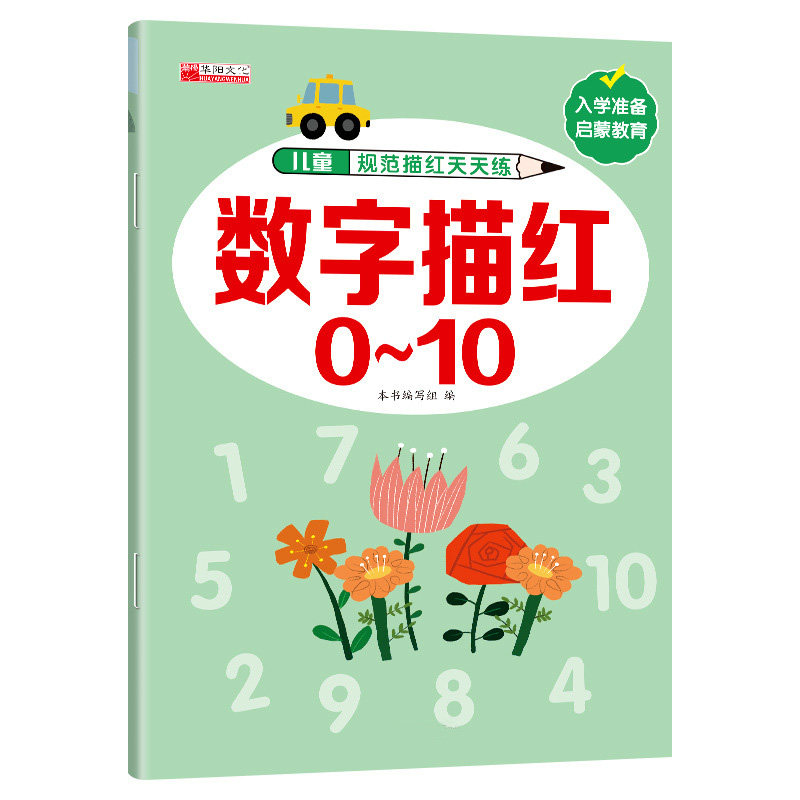 华阳描红本作业本拼音本