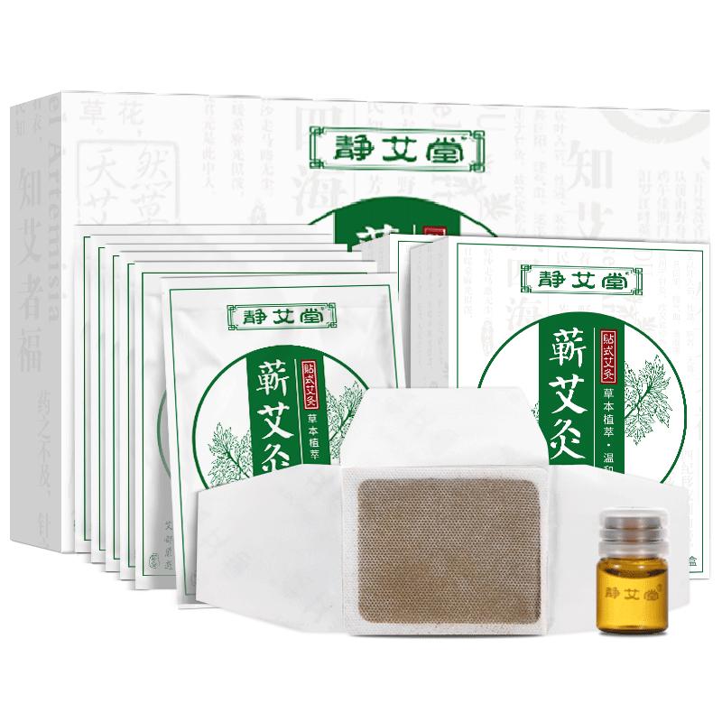 靜艾堂蘄艾灸貼發(fā)熱貼艾草精油艾草暖肚暖頸艾灸貼熱敷包養(yǎng)生貼