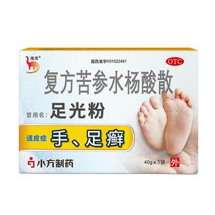 信龙足光复方苦参水杨酸散3袋泡脚水脱皮脚气水泡足光粉正品保证