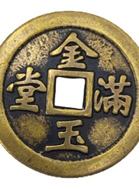 纯正黄铜加厚金玉满堂铜钱币文玩工艺品花钱吉祥物八卦钱家居装饰
