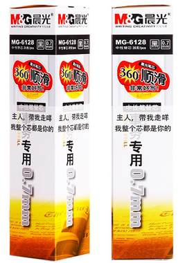晨光中性笔替芯0.7mm办公专用粗