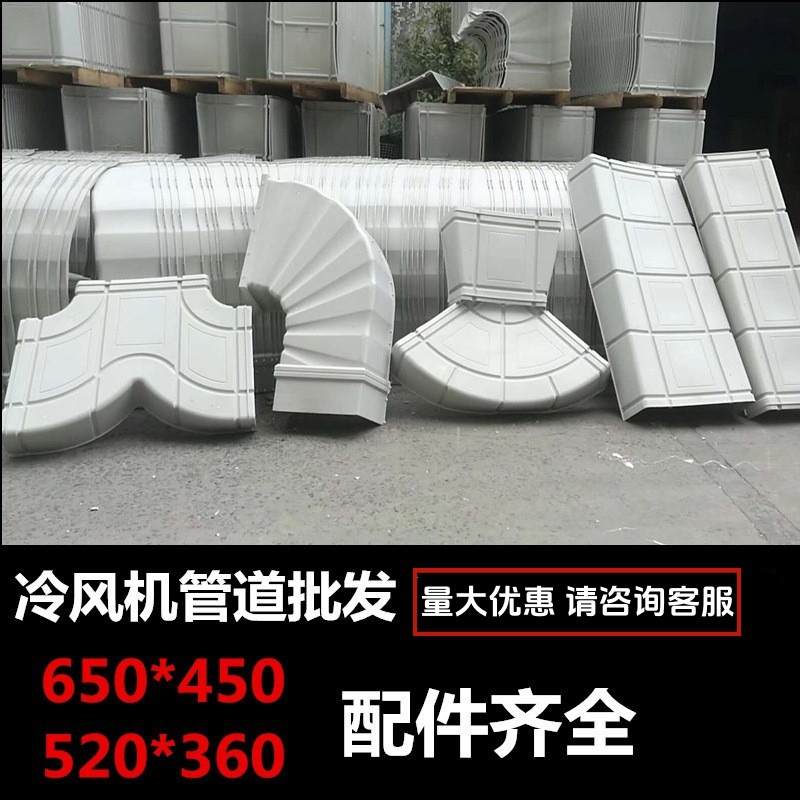 排风管冷风机厂房超市通风管道650*450塑料方形管水冷空调管道