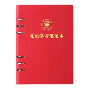 党员学习笔记本定制活页A5党建三会一课党支部会议记录本可印logo
