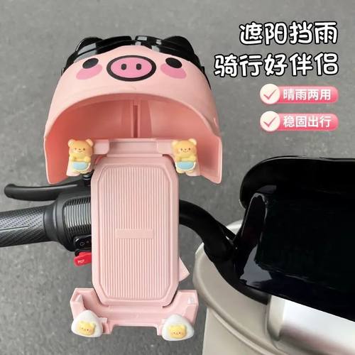 电动车手机支架卡通可爱自行车摩托车电瓶车防水遮阳头盔固定支架