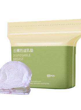 哇爱一次性超薄孕妇透气防溢乳垫