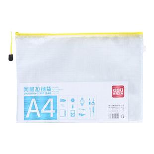 得力办公用品文具网格拉链袋A4文件袋彩色公文袋拉边袋资料袋