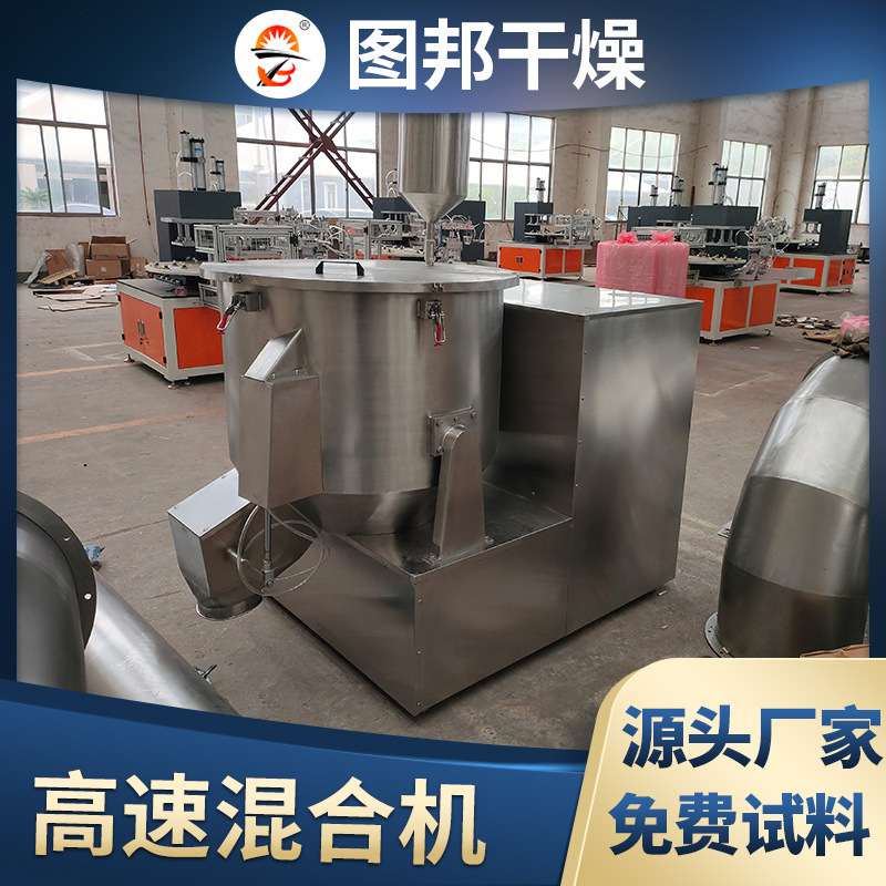 全自动实验室小型PVC粉末高速混料高速混合机搅拌立式高速混合机