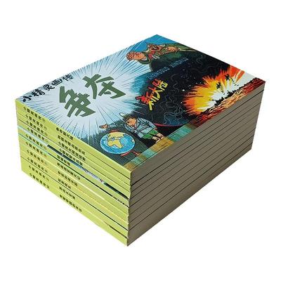 10本小精灵画传全套老版怀旧