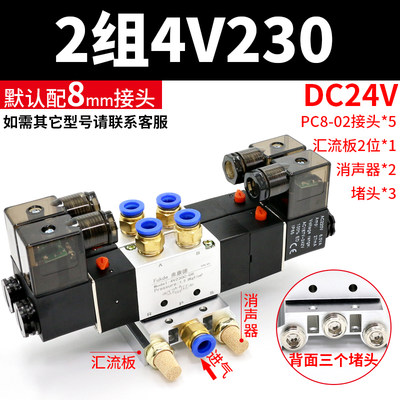 新气动电磁阀组4V230三位五通220v气缸气阀4V230C-08电磁控制阀24