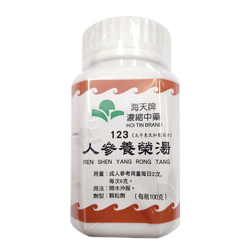 香港海天牌人参养荣汤浓缩中药颗粒免煮中成药汉益气补血养心安神