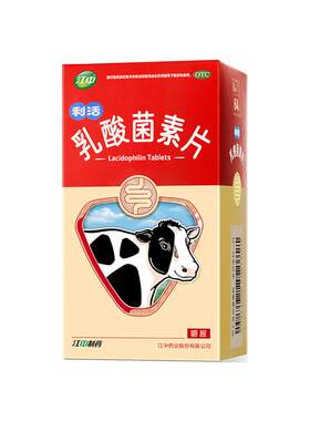 【自营】[江中]乳酸菌素片0.4g*32片/盒官方旗舰店正品
