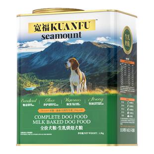 宽福山海生乳烘焙犬粮狗粮小中大型犬通用鲜肉全价营养助提免疫