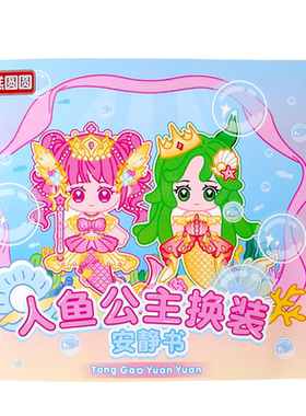 节奏盒子换装贴纸书【反复玩】