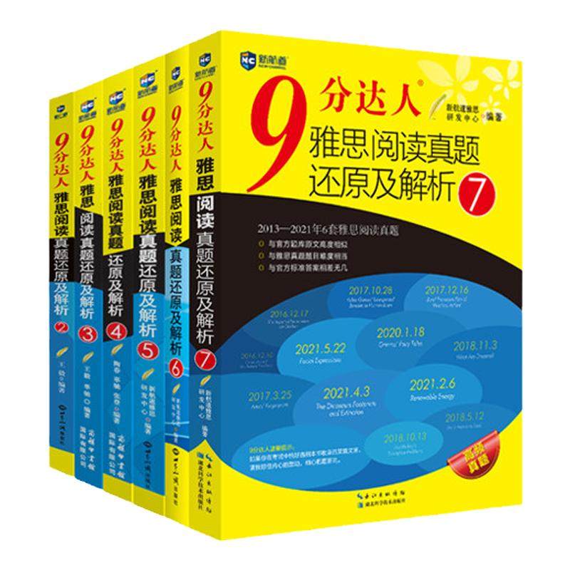 【全套7本】9分达人 阅读真题还原及解析 阅读真题 套装2-8 九分达人ielts出国考试复习资料 真题题库剑桥真题词汇雅思真题题库