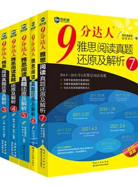雅思阅读真题还原及解析全套7本