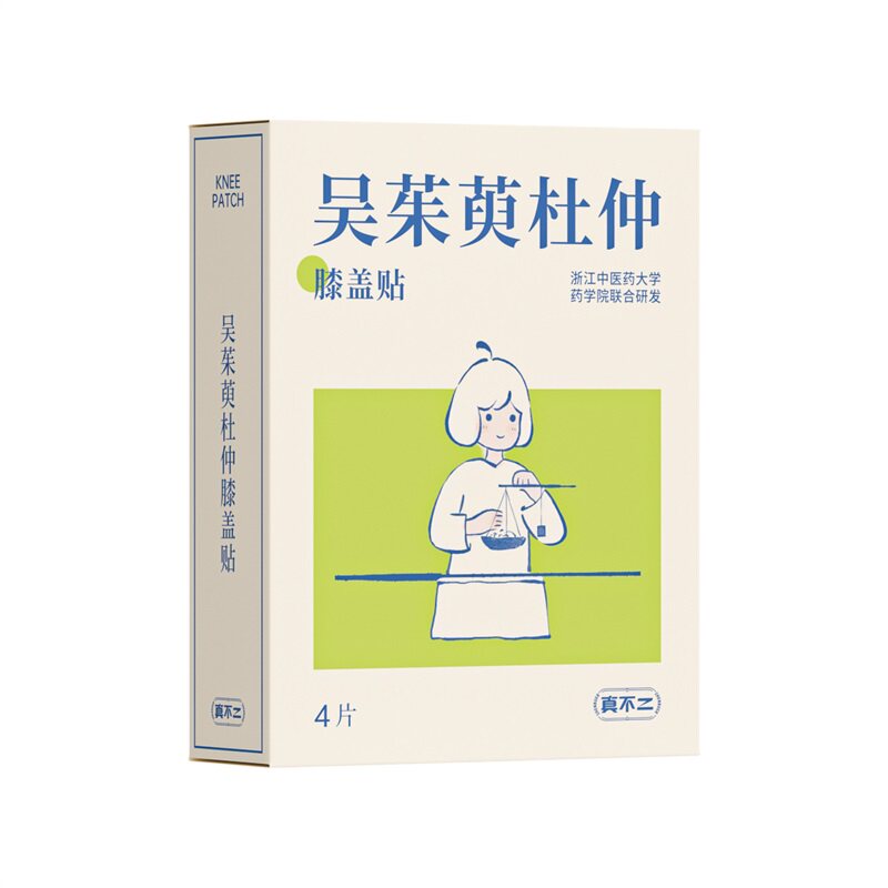 真不二吴茱萸足贴灸贴膝盖贴热敷艾草保暖贴足疗养生调理