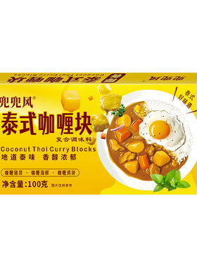 正宗泰式咖喱块调味料