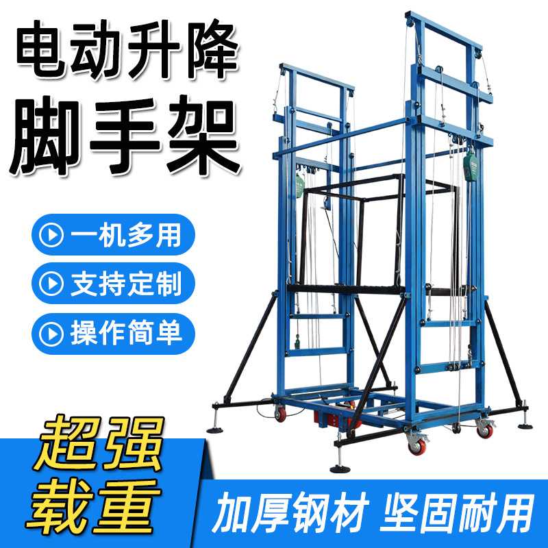 电动脚手架升降机遥控提升机折叠式家用装修工地小型自动升降平台