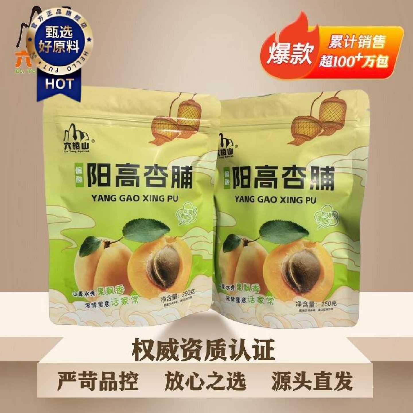六棱山巨酸阳高杏脯偏酸黑杏脯无硫杏脯酸味零食杏肉杏干蜜饯果脯