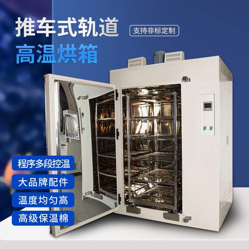 烘干机台式轨道数显恒温干燥箱工业用实验室电热鼓风循环高温烘箱