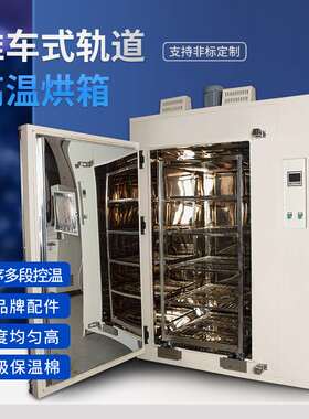 烘干机台式轨道数显恒温干燥箱工业用实验室电热鼓风循环高温烘箱