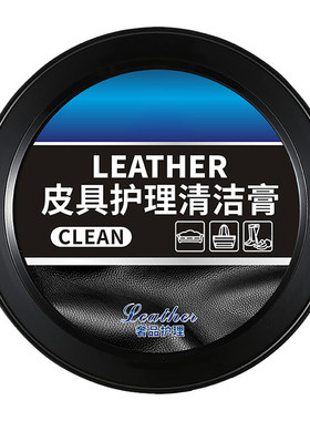 汽车内饰清洁膏翻新皮具护理膏