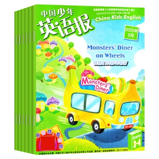 【全年珍藏】中国少年英语报杂志1-2/3-4/5-6年级2025/2024/2023年1-12月打包 小学英文报一二三四五六年级中英双语课外学习过刊