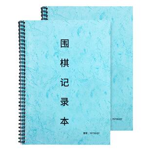 围棋书少儿象棋围棋记录本对局打谱记录学围棋练习本学生学棋练习本围棋记谱象棋记录围棋对局记录本棋谱记录