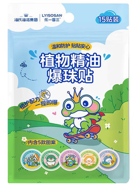 海氏海诺植物精油驱蚊贴爆珠儿童户外随身防叮贴温和植护长效防护