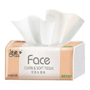 洁柔粉Face抽纸100抽家庭囤货装抽取式抽纸可湿水面巾纸