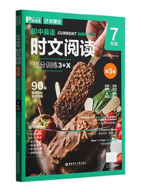 上海英语时文阅读2026第三辑新书