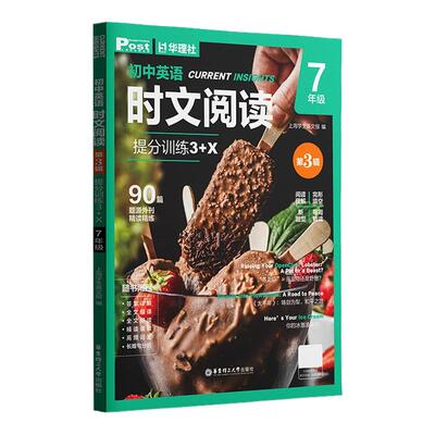 华理社SSP初中英语时文阅读