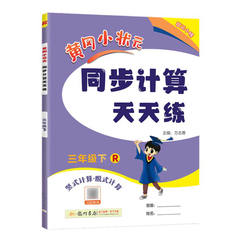 同步计算天天练一至六年级上下册