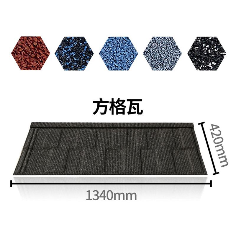 3广州工厂定制方格瓦彩石瓦别墅镀铝降噪屋顶瓦钢板金属锌隔热瓦