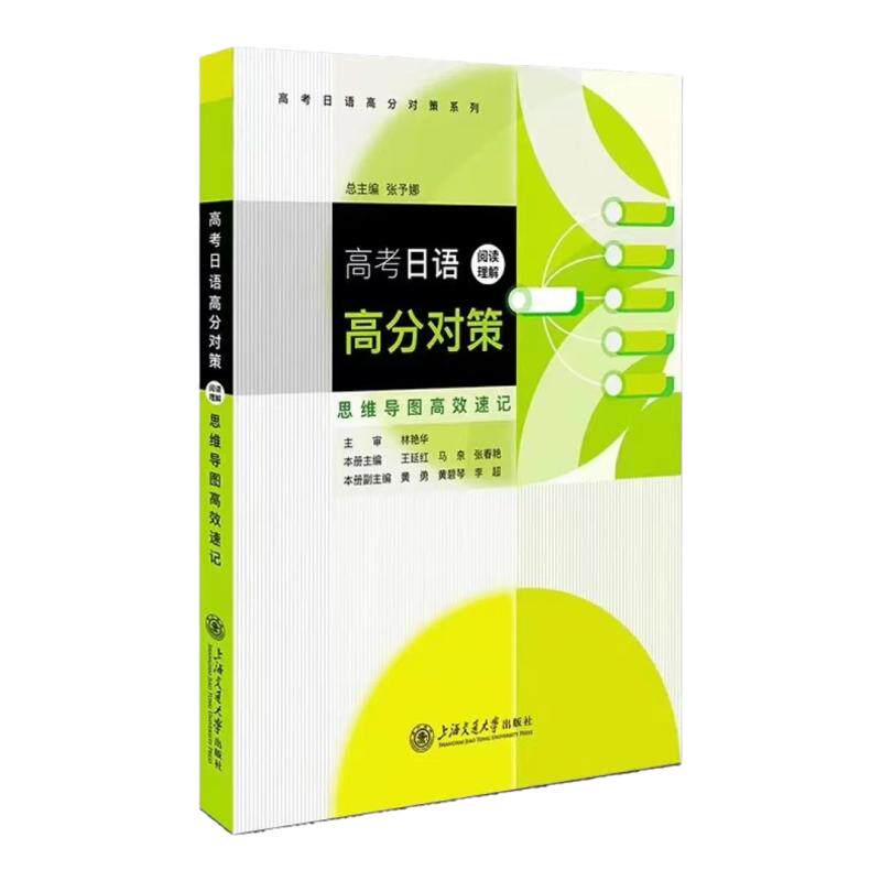 高考日语高分对策·阅读理解
