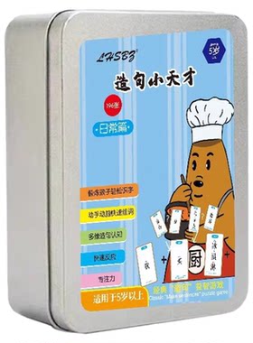 造句小天才益智玩具大脑思维训练