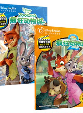 疯狂动物城2朱迪尼克双语点读书