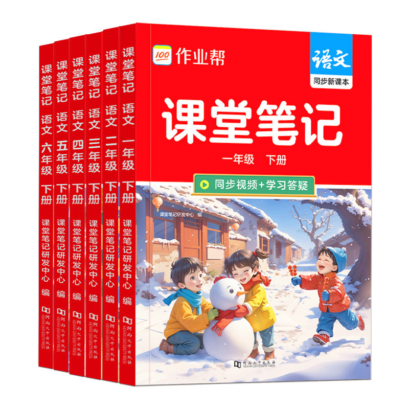 作业帮课堂笔记一年级