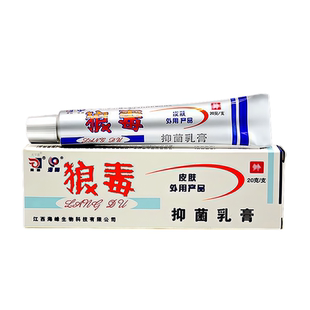 【买2送1】江西狼和狼毒抑菌软膏正品旗舰店狼毒草本乳膏皮肤外用