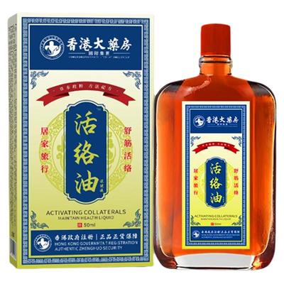 香港大药房活络油|超1000次加购