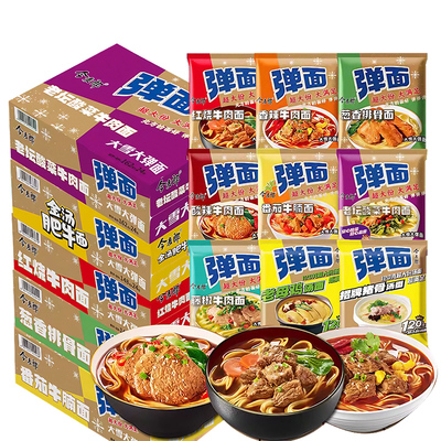 今麦郎方便面弹面泡面整箱批发