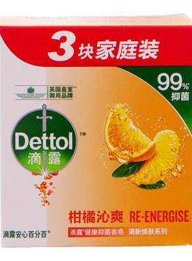 滴露柑橘沁爽健康抑菌香皂