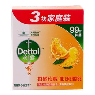 滴露柑橘沁爽健康香皂115g*3块家用清洁洗衣洗澡洗手肥皂家庭装