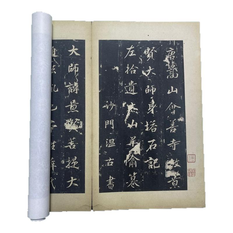 11景贤大师身塔记行楷优惠