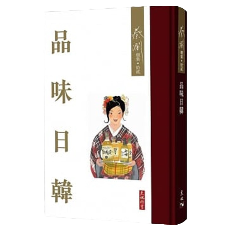 预售【外图港版】品味日韩 / 蔡澜 天地图书有限公司