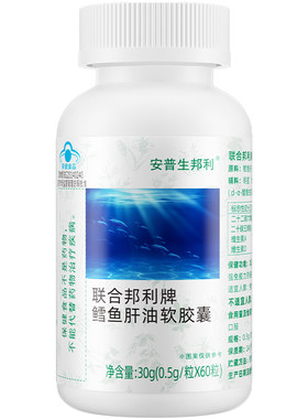 安普生邦利鳕鱼肝油60粒*1瓶